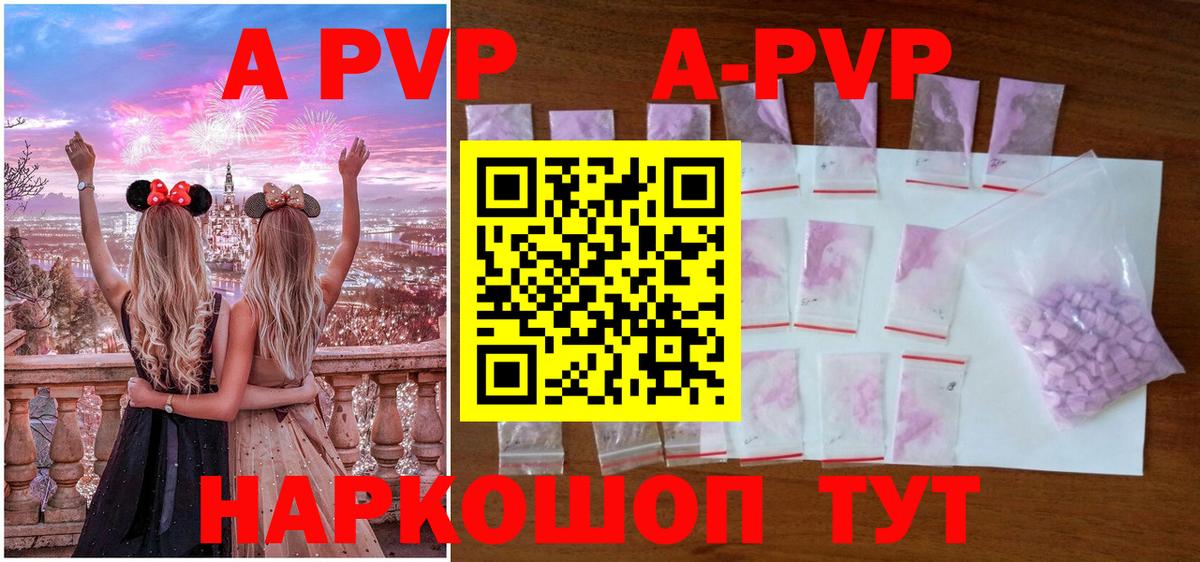 A-PVP Соль  А ПВП VHQ  Вход с VPN  Луга 