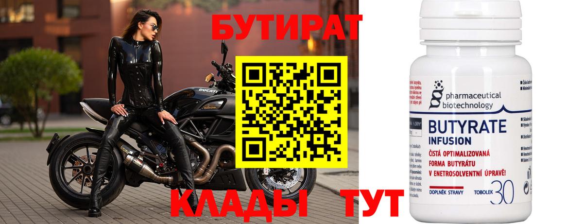 Бутират  Бутират GHB  Вход с VPN  Луга 
