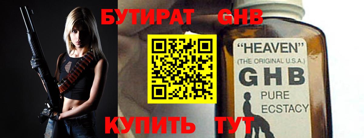 Бутират бутик Луга