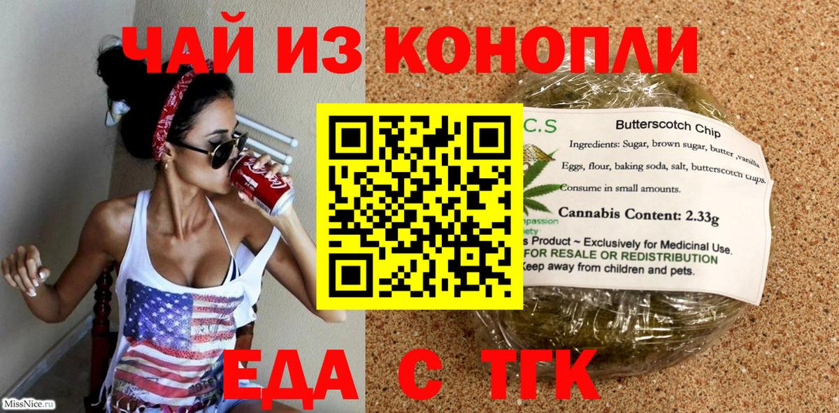 Еда ТГК марихуана Луга
