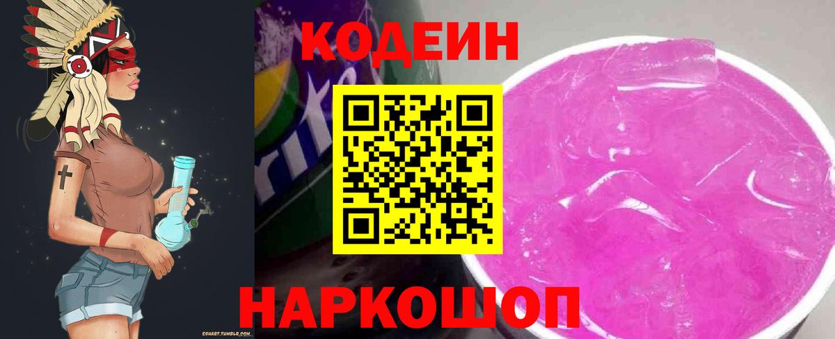 Кодеиновый сироп Lean напиток Lean (лин)  даркнет сайт  Луга  Вход с VPN  Кодеиновый сироп Lean напиток Lean (лин) 