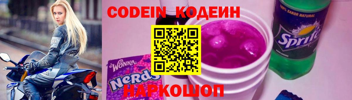 Кодеин напиток Lean (лин) Луга