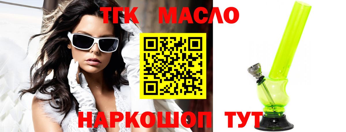 ТГК THC oil Луга